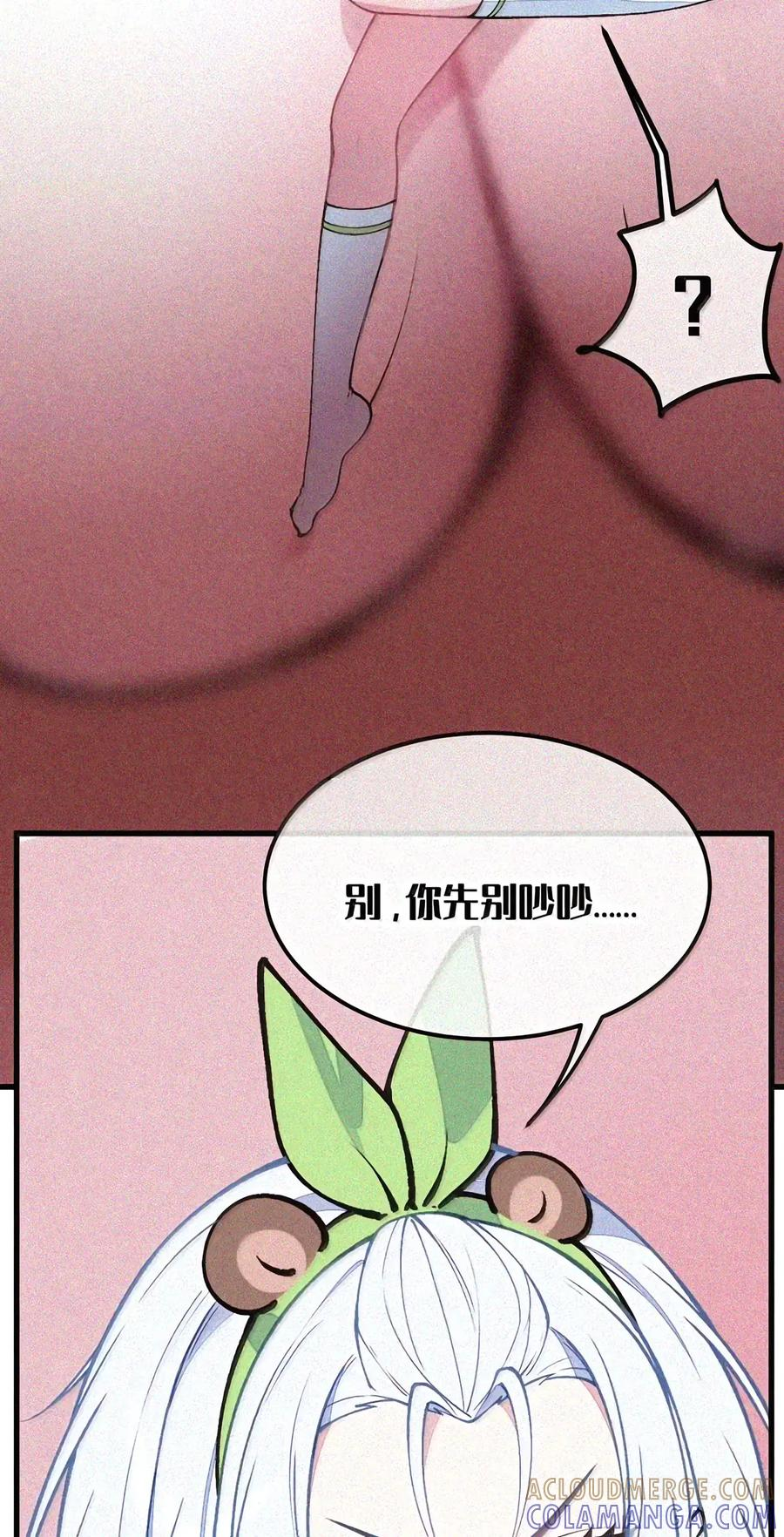 57 魔力——撑不住了啊啊！ 第57页