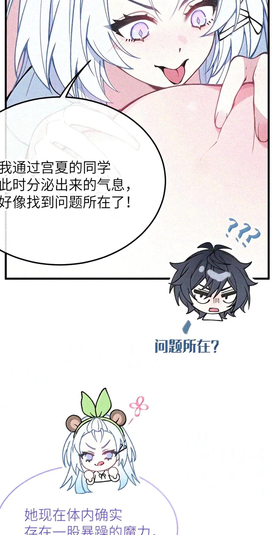 57 魔力——撑不住了啊啊！ 第58页