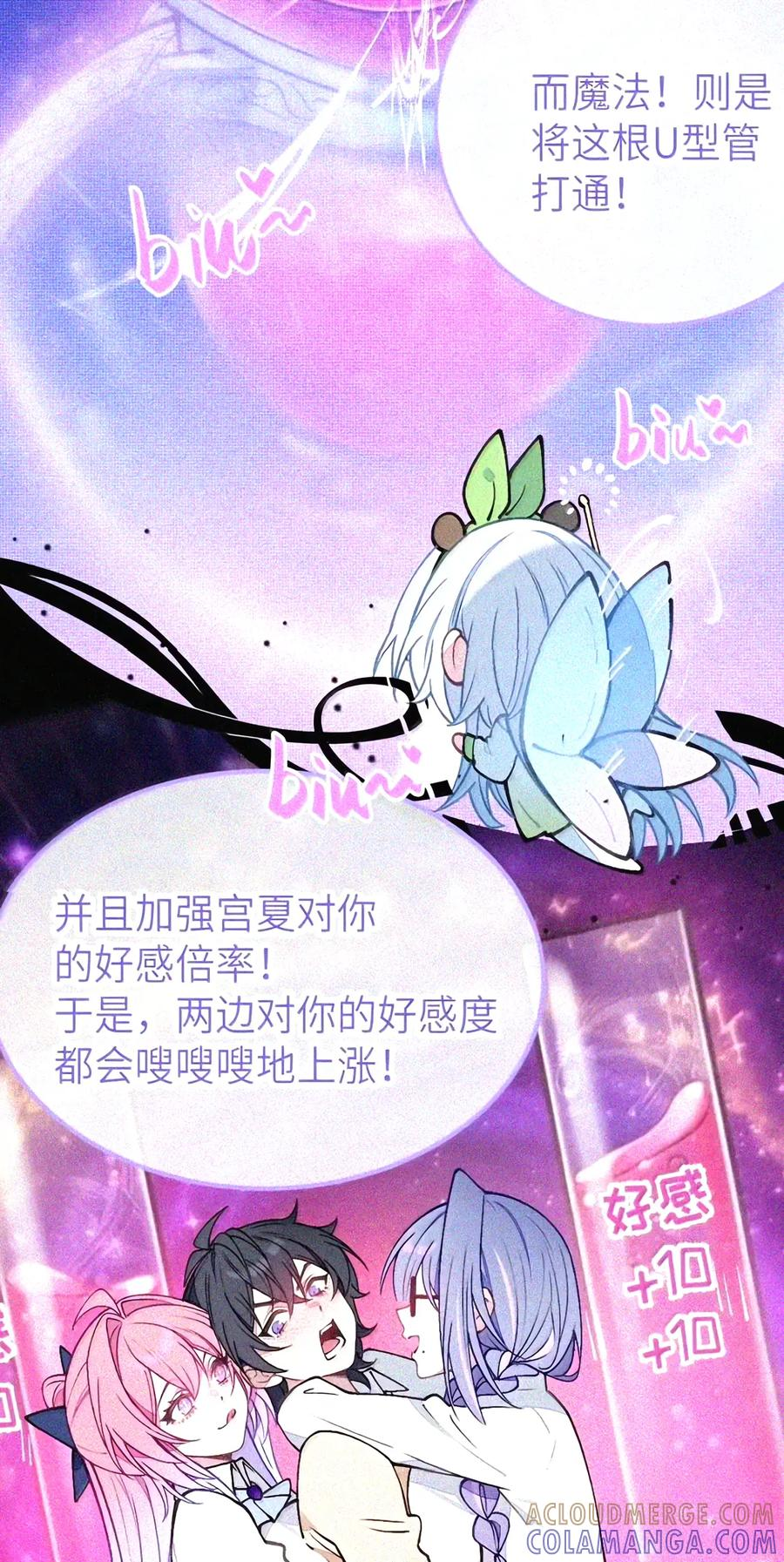 57 魔力——撑不住了啊啊！ 第67页