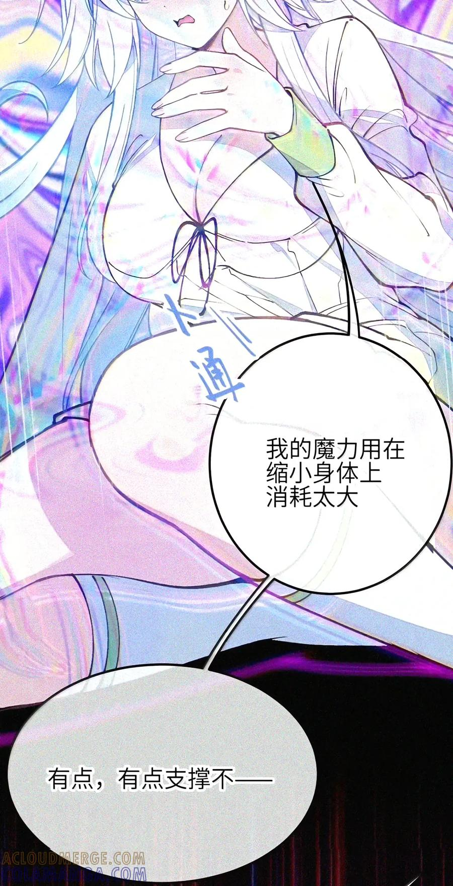 57 魔力——撑不住了啊啊！ 第84页