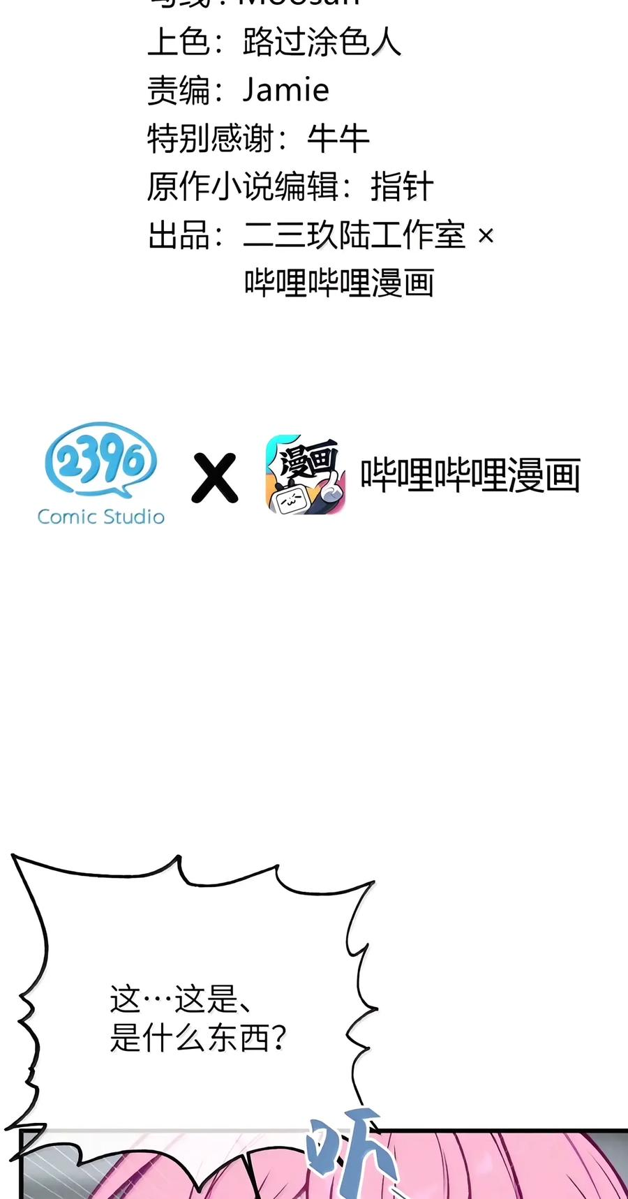 57 魔力——撑不住了啊啊！ 第97页