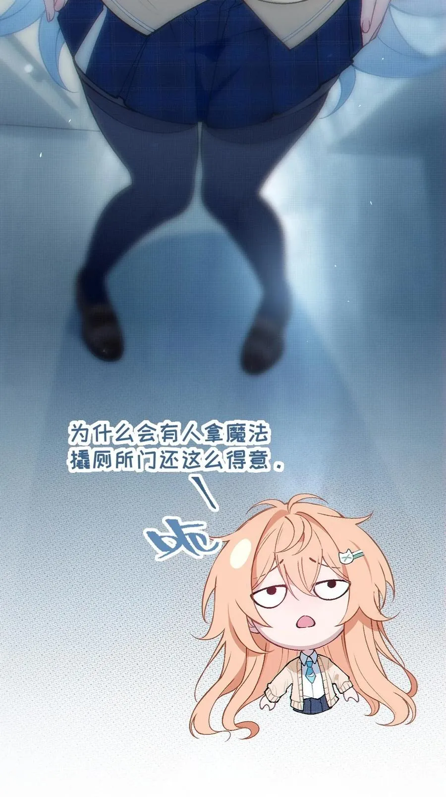 7 女厕所里的骚动 第9页