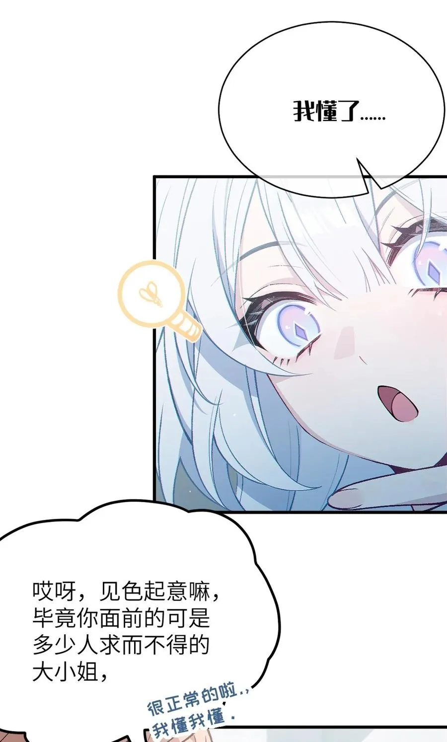 7 女厕所里的骚动 第26页