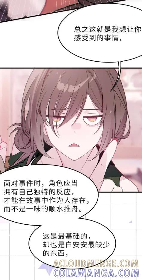 29 更衣室“三人行”？！ 第10页