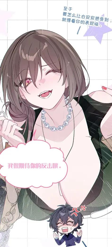 29 更衣室“三人行”？！ 第11页