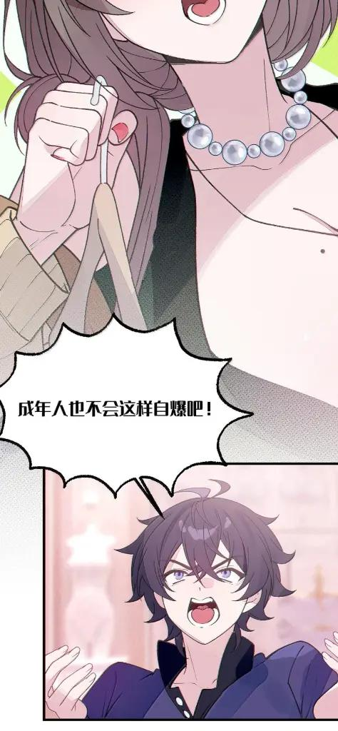 29 更衣室“三人行”？！ 第15页