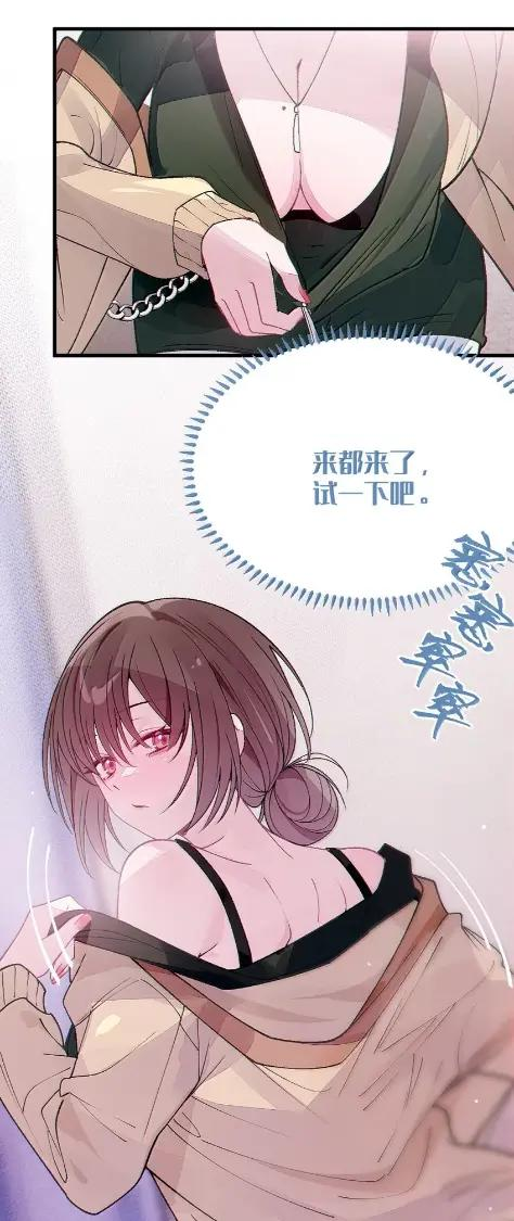 29 更衣室“三人行”？！ 第23页