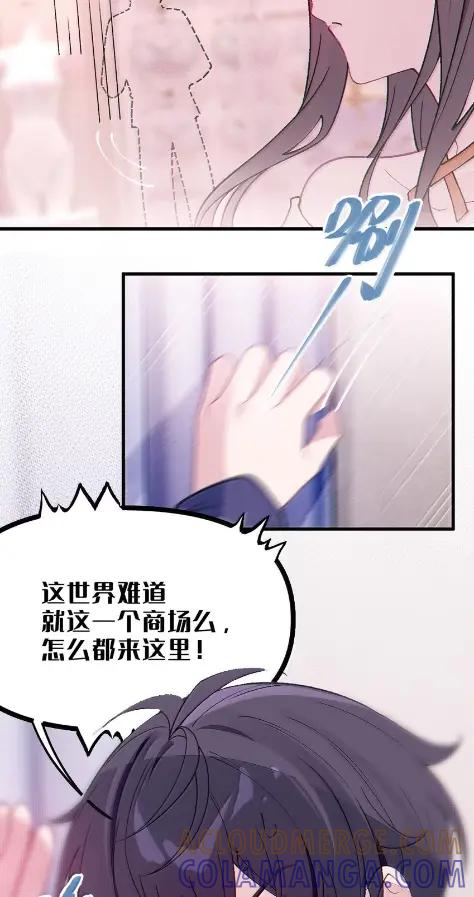 29 更衣室“三人行”？！ 第28页