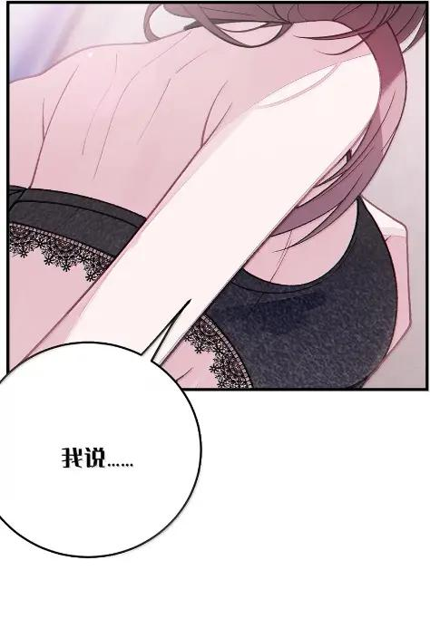 29 更衣室“三人行”？！ 第30页