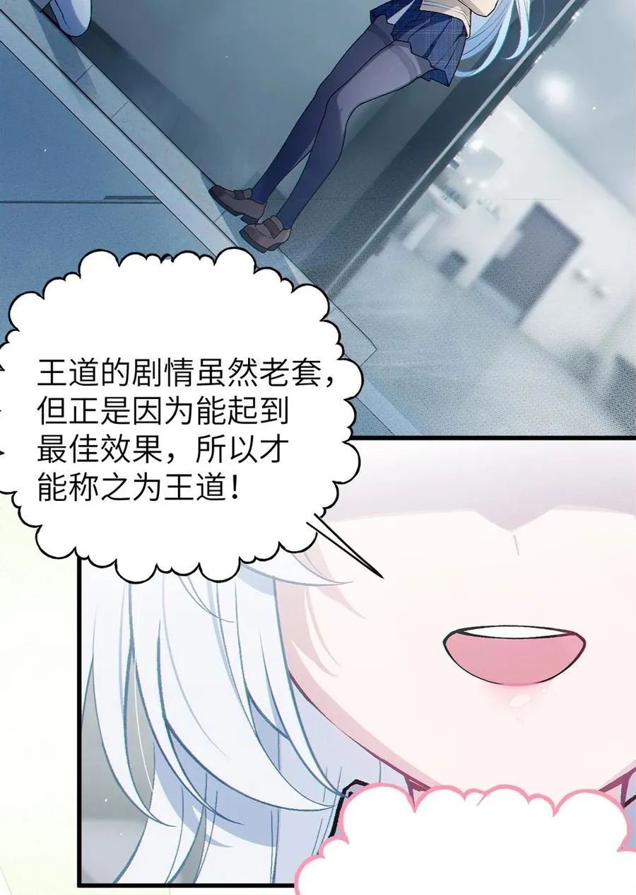 8 高岭之花…竟是口嫌体正直的傲娇系_! 第2页