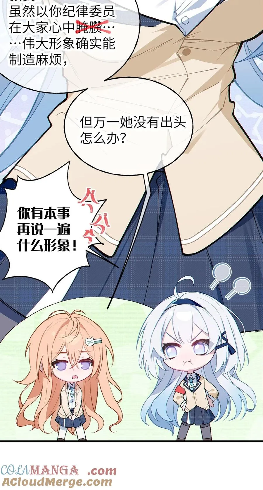 8 高岭之花…竟是口嫌体正直的傲娇系_! 第10页
