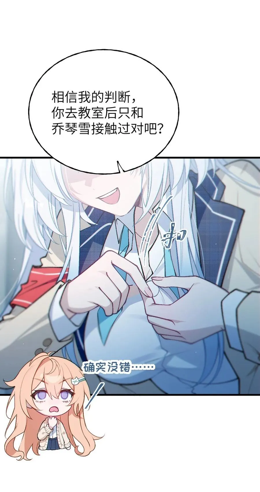 8 高岭之花…竟是口嫌体正直的傲娇系_! 第11页
