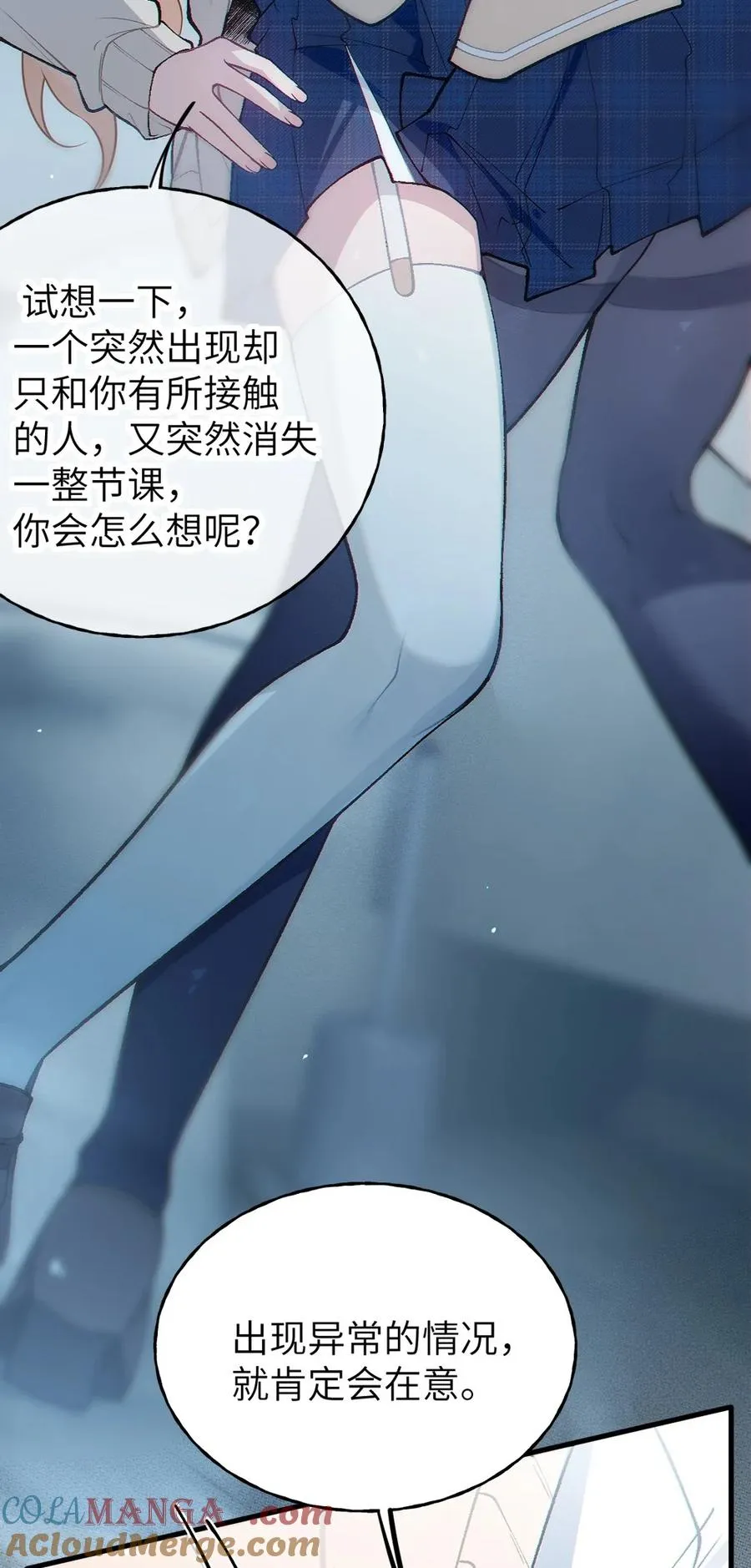 8 高岭之花…竟是口嫌体正直的傲娇系_! 第13页
