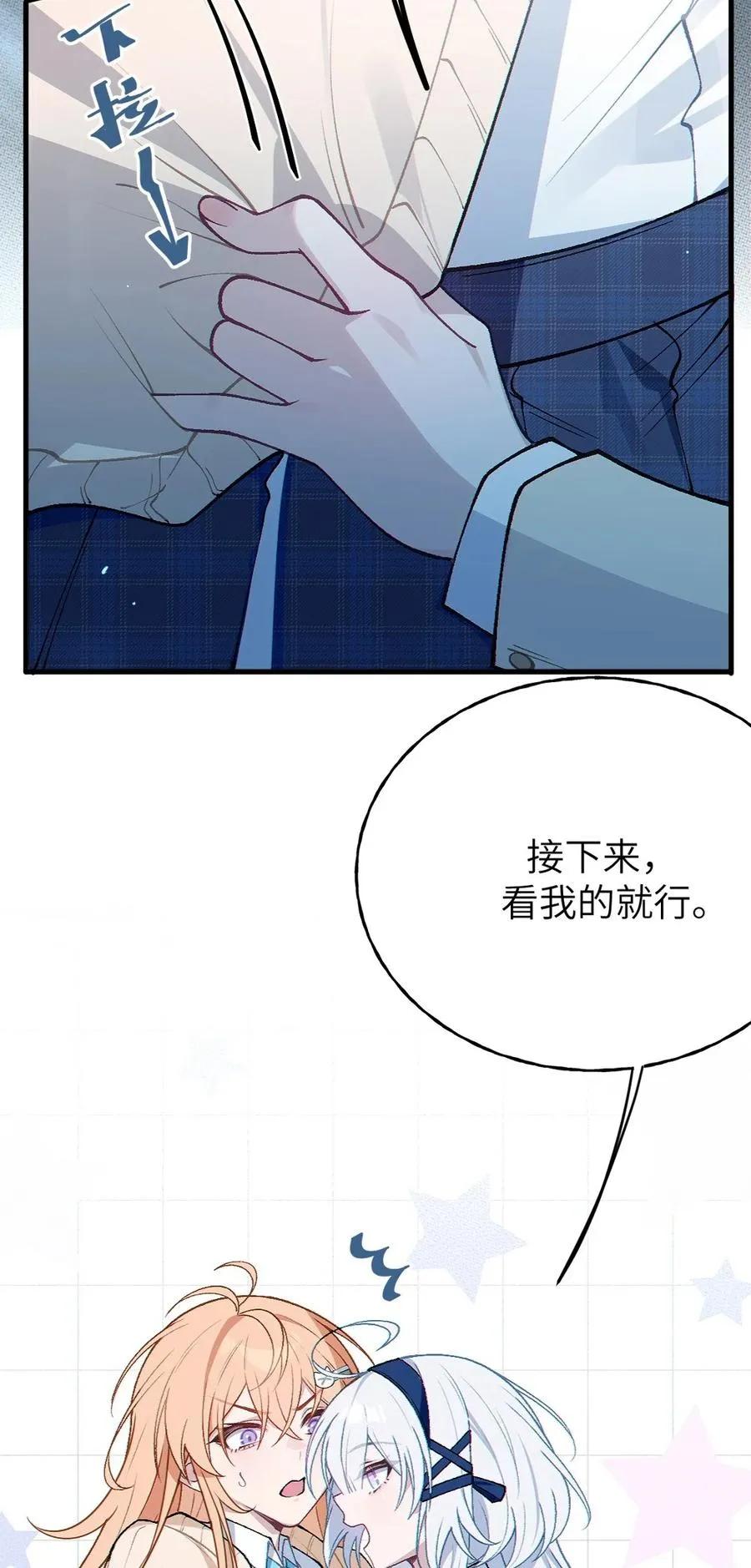 8 高岭之花…竟是口嫌体正直的傲娇系_! 第14页