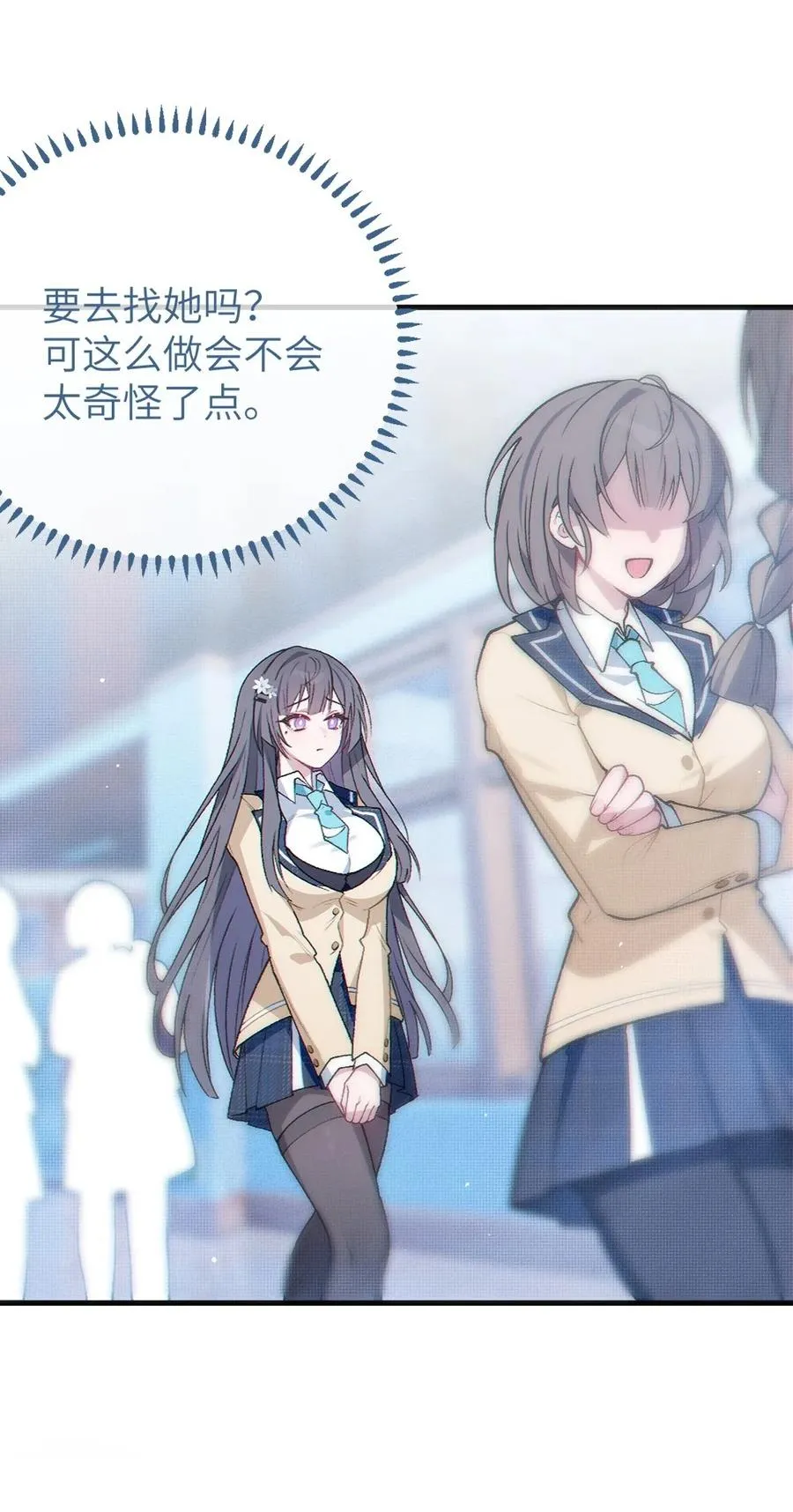 8 高岭之花…竟是口嫌体正直的傲娇系_! 第23页