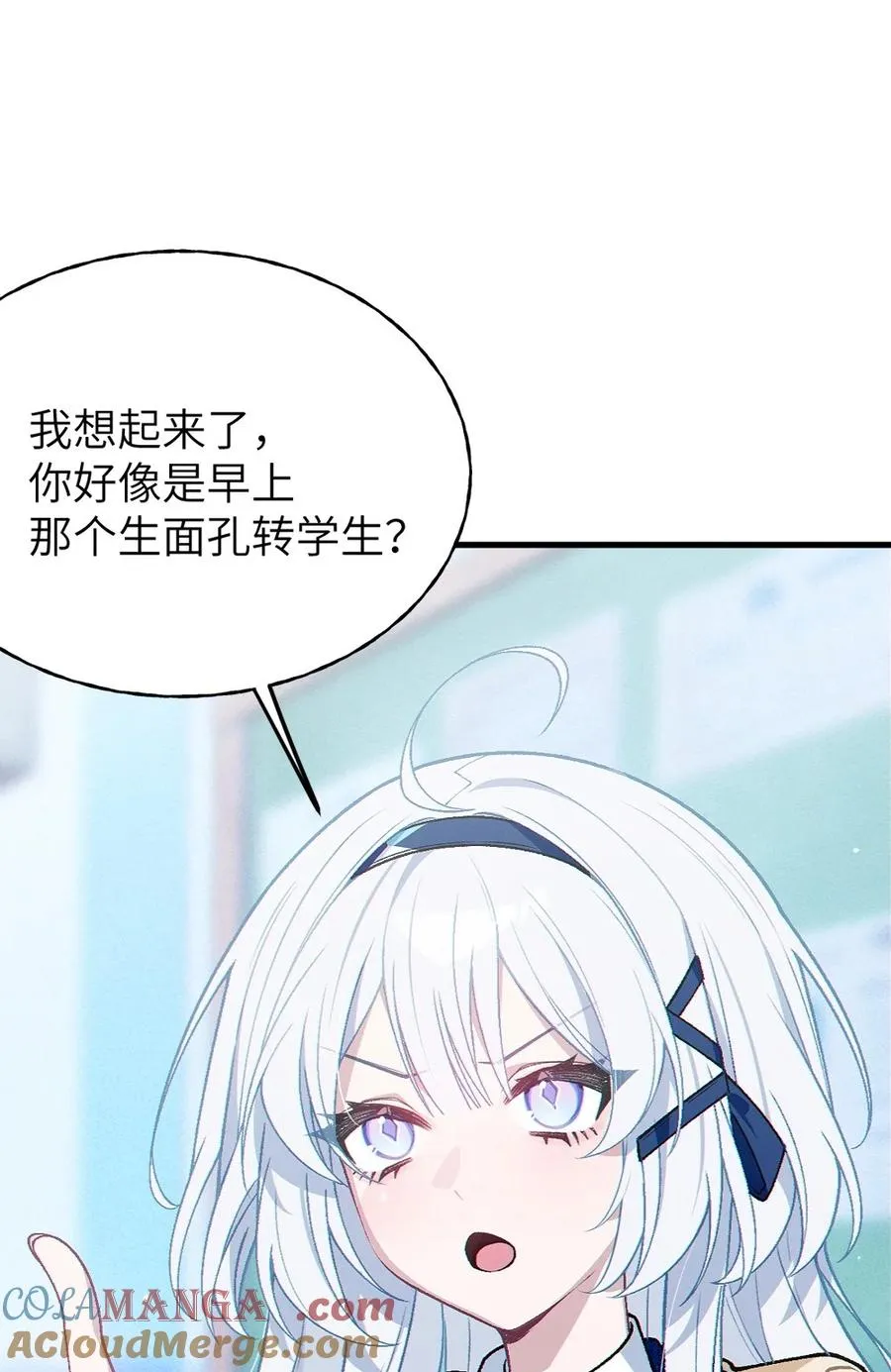8 高岭之花…竟是口嫌体正直的傲娇系_! 第31页