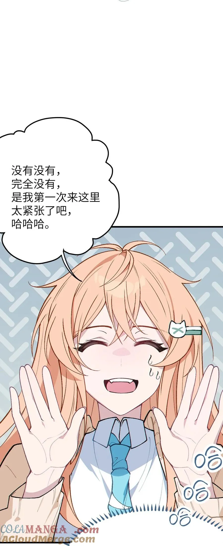 8 高岭之花…竟是口嫌体正直的傲娇系_! 第52页