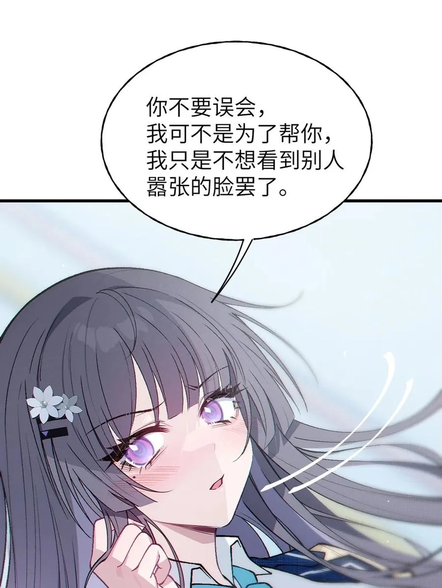 8 高岭之花…竟是口嫌体正直的傲娇系_! 第54页