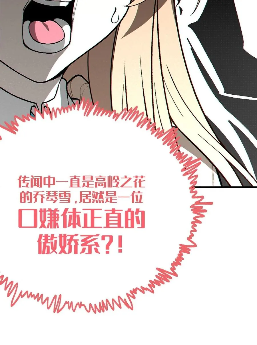 8 高岭之花…竟是口嫌体正直的傲娇系_! 第57页