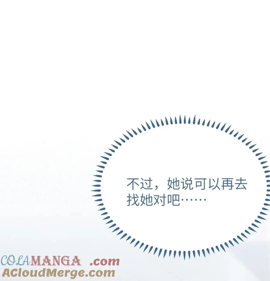 8 高岭之花…竟是口嫌体正直的傲娇系_! 第58页