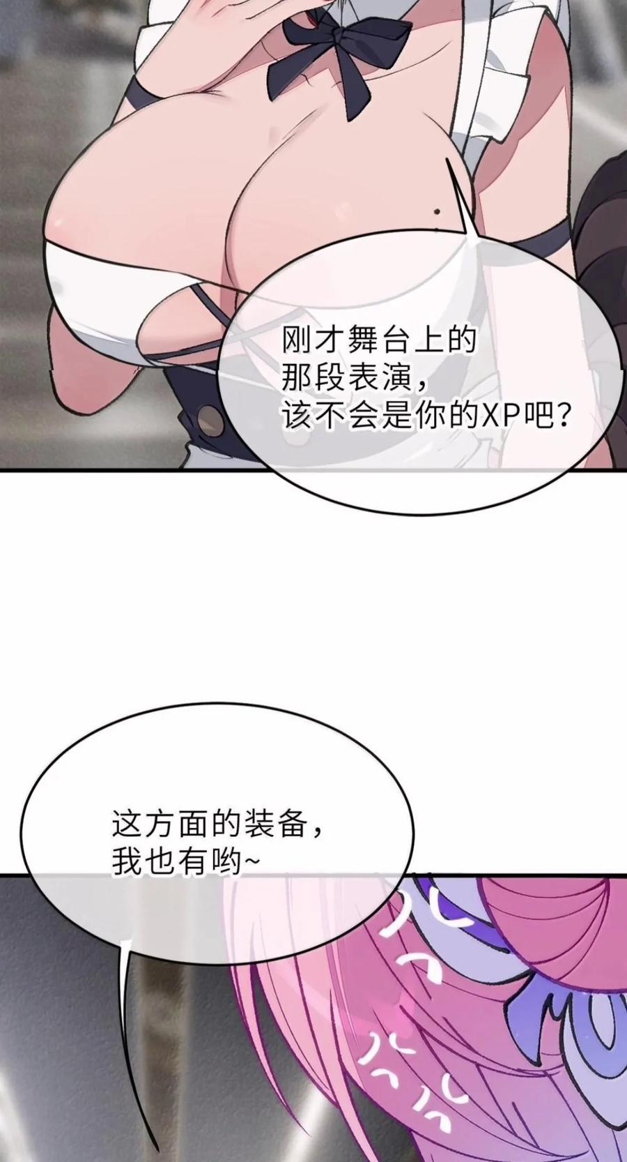 46 你想怎么被玩弄都可以喏~ 第12页