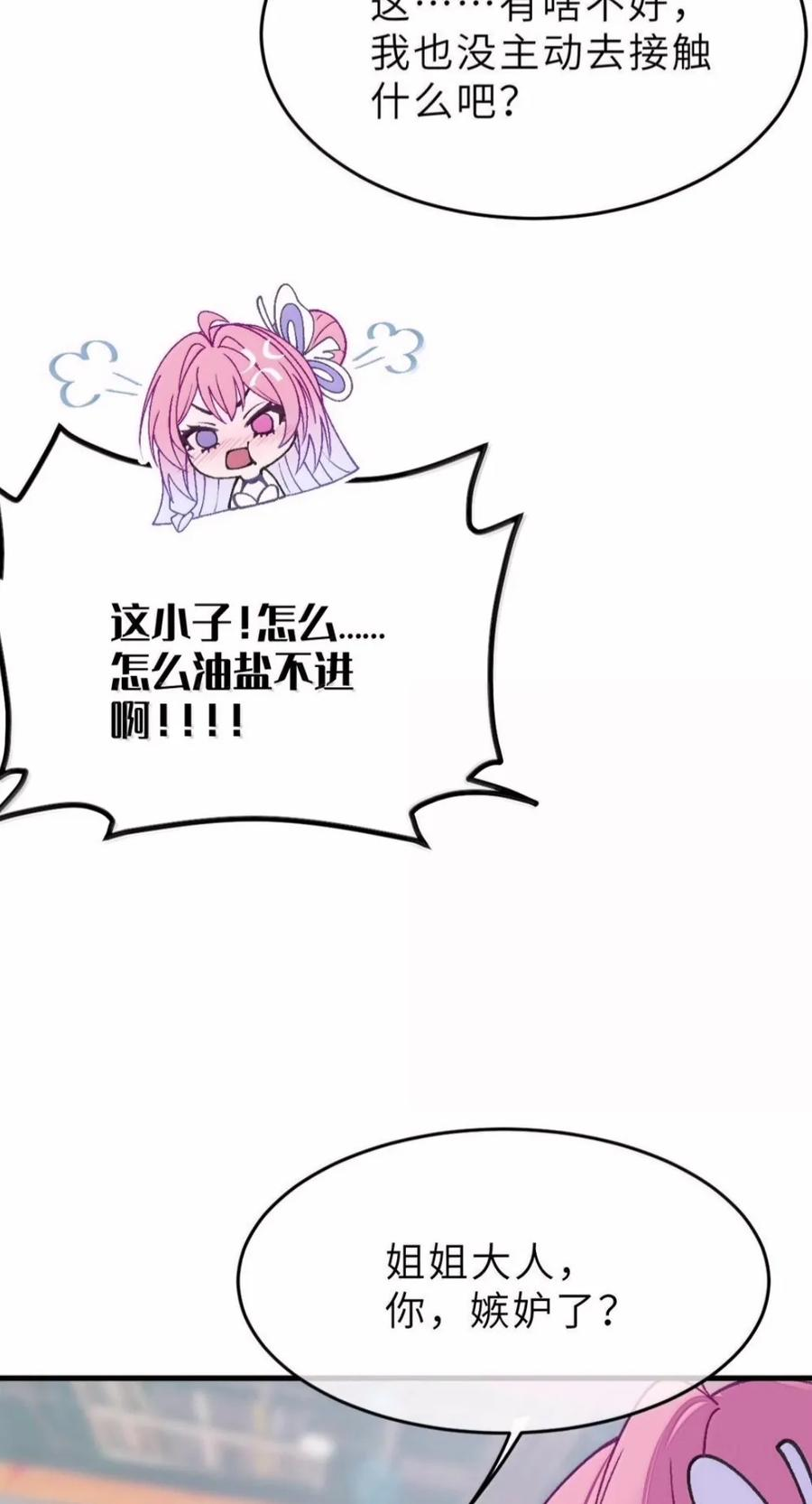 46 你想怎么被玩弄都可以喏~ 第28页