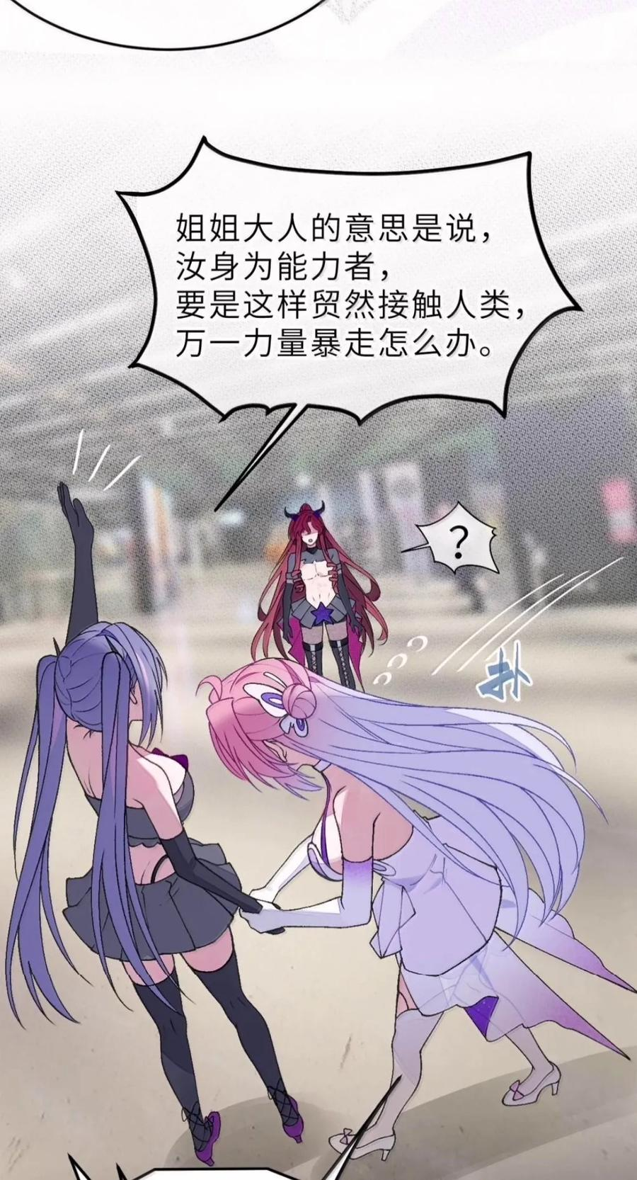 46 你想怎么被玩弄都可以喏~ 第31页