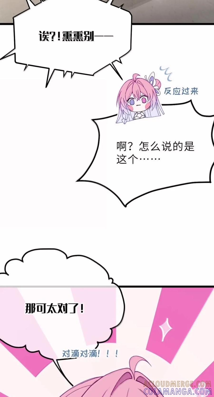 46 你想怎么被玩弄都可以喏~ 第32页