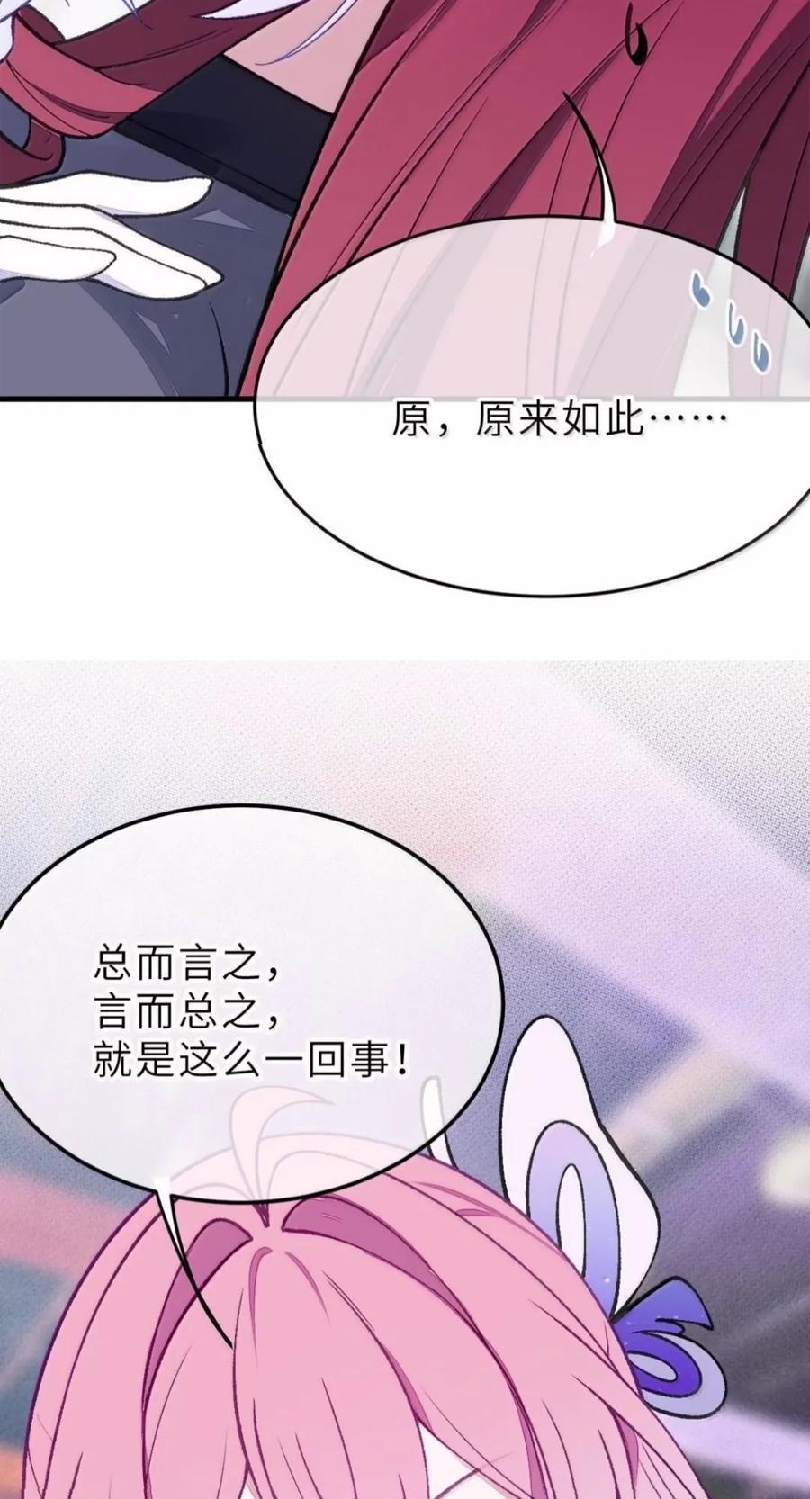 46 你想怎么被玩弄都可以喏~ 第36页