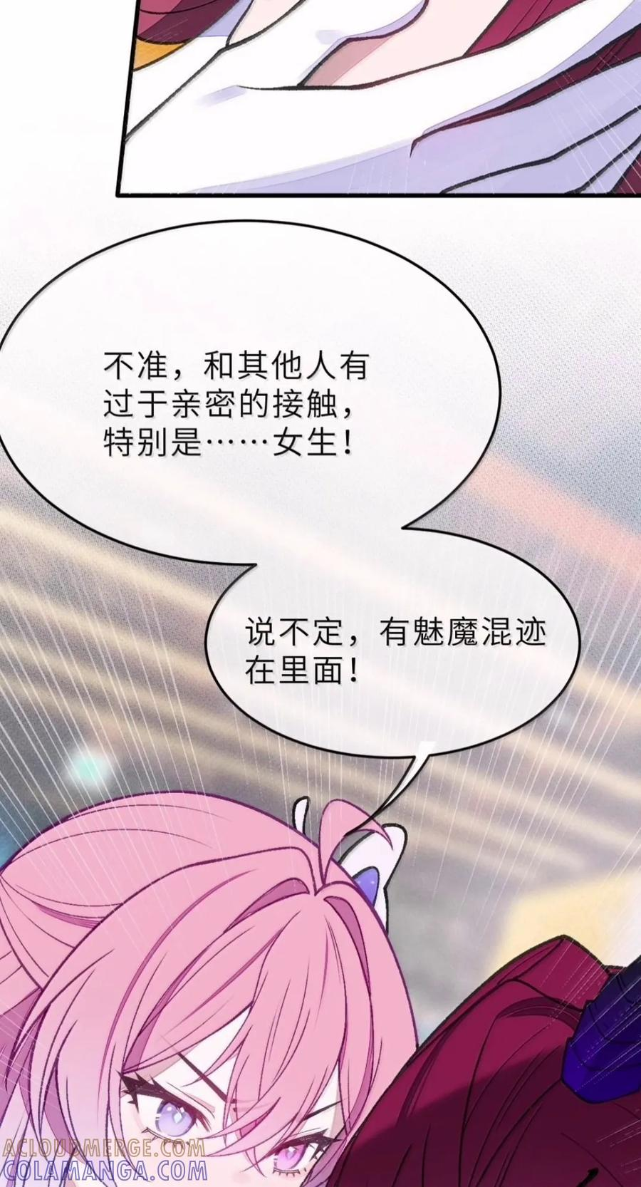 46 你想怎么被玩弄都可以喏~ 第38页