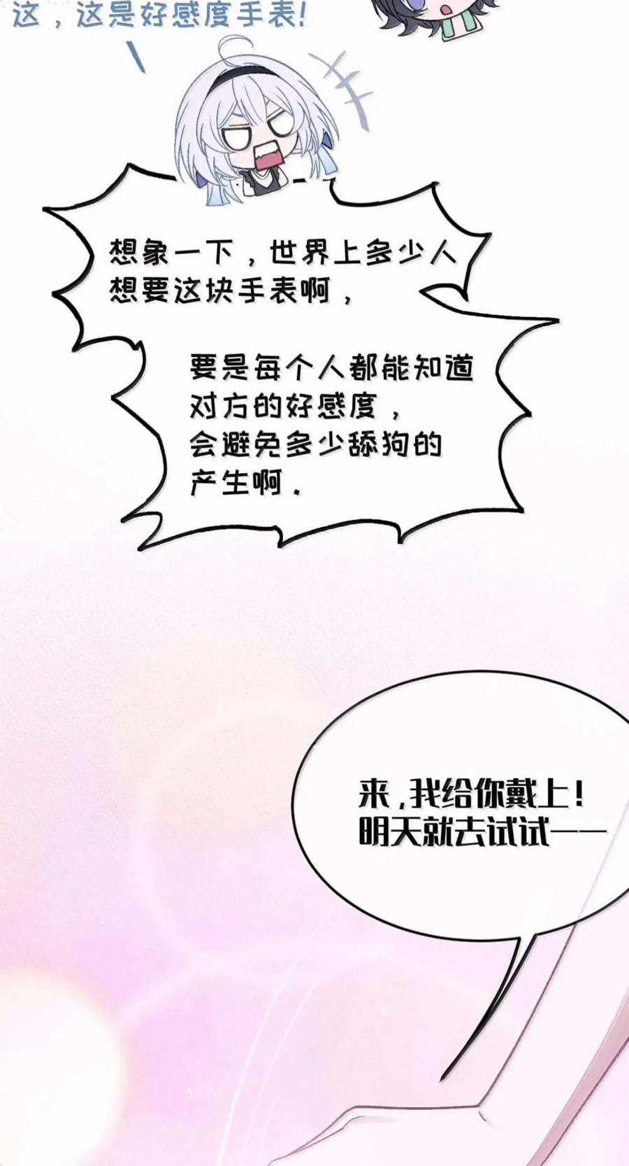 48 你俩怎么都喜欢在这个时候.. 脱呀!!! 第8页