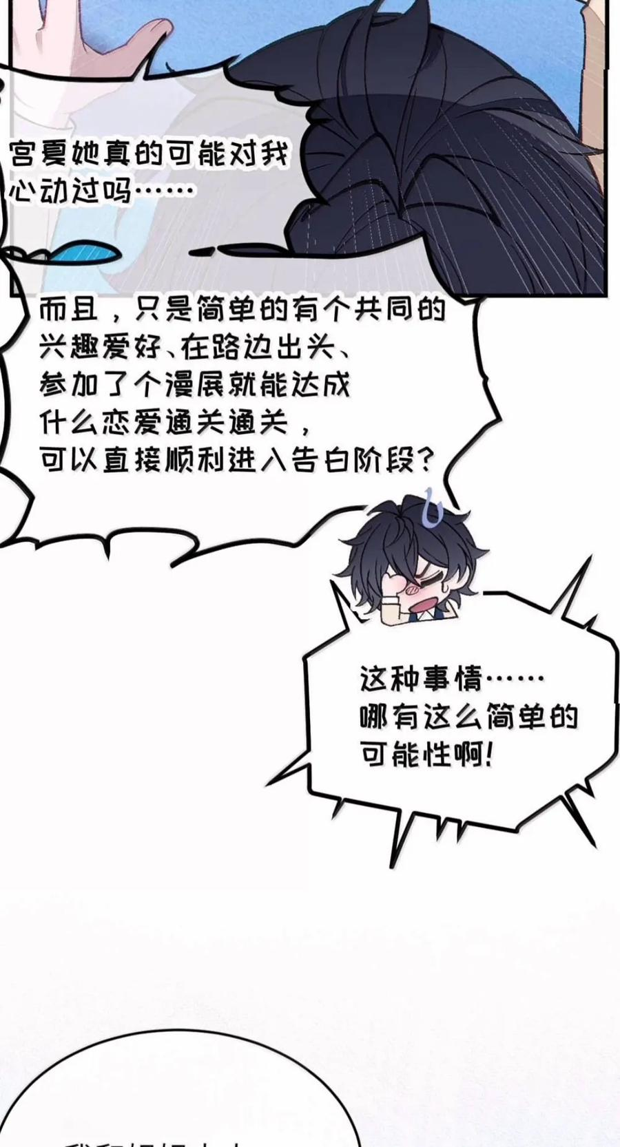 48 你俩怎么都喜欢在这个时候.. 脱呀!!! 第24页
