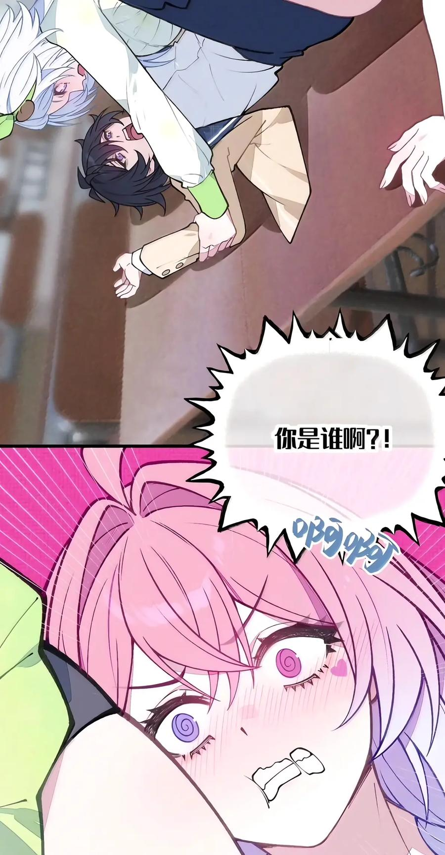 58 要……出来了!!! 第9页