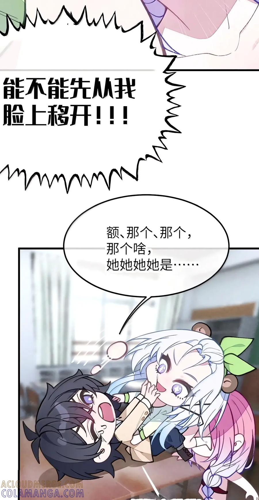 58 要……出来了!!! 第10页