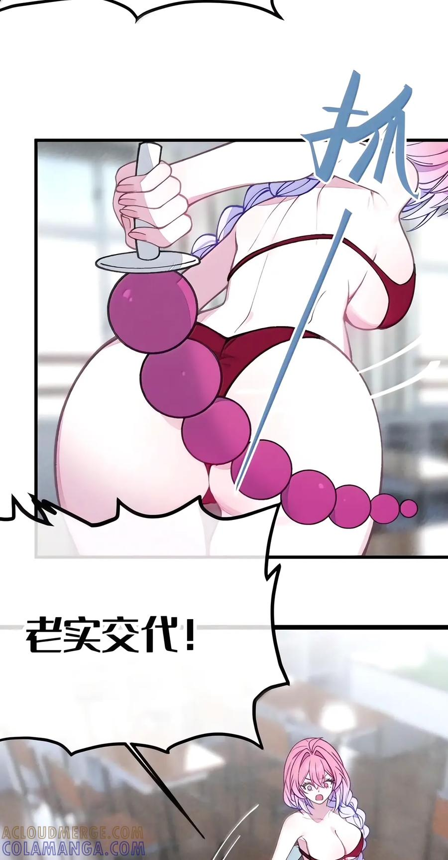 58 要……出来了!!! 第16页
