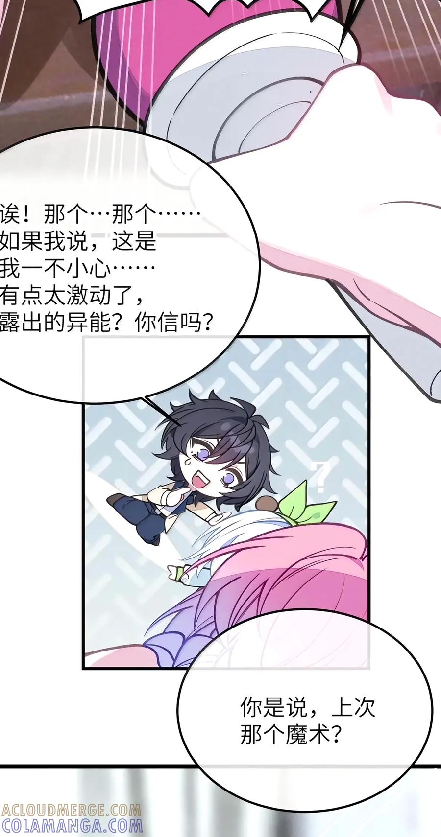 58 要……出来了!!! 第19页