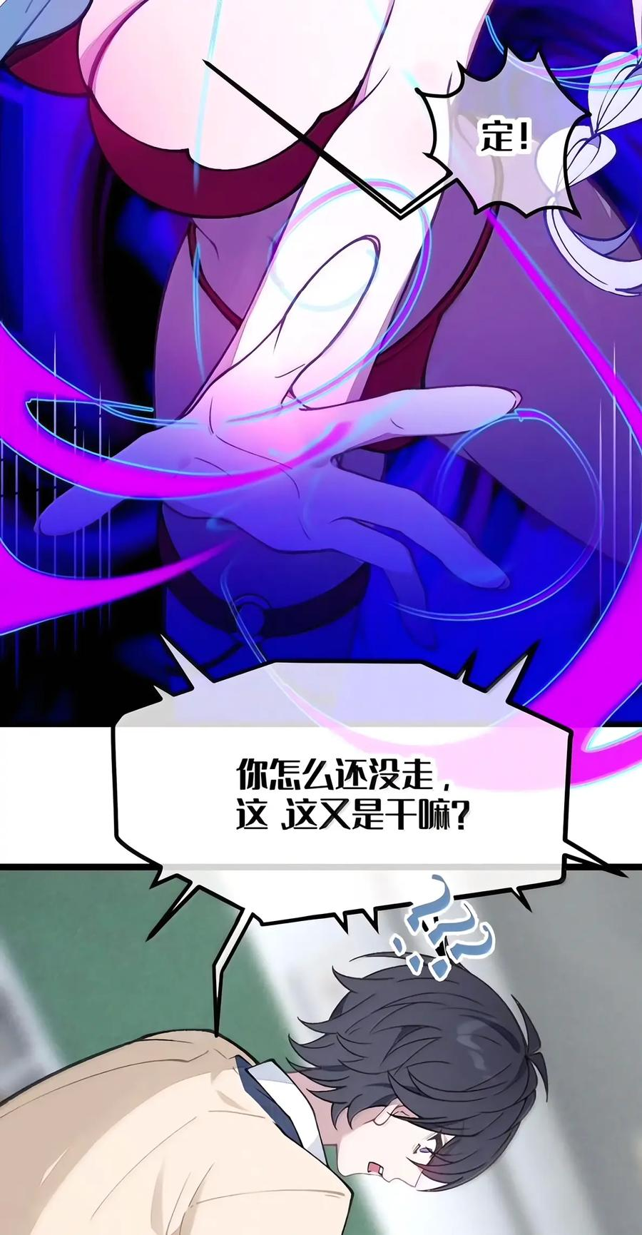 58 要……出来了!!! 第21页