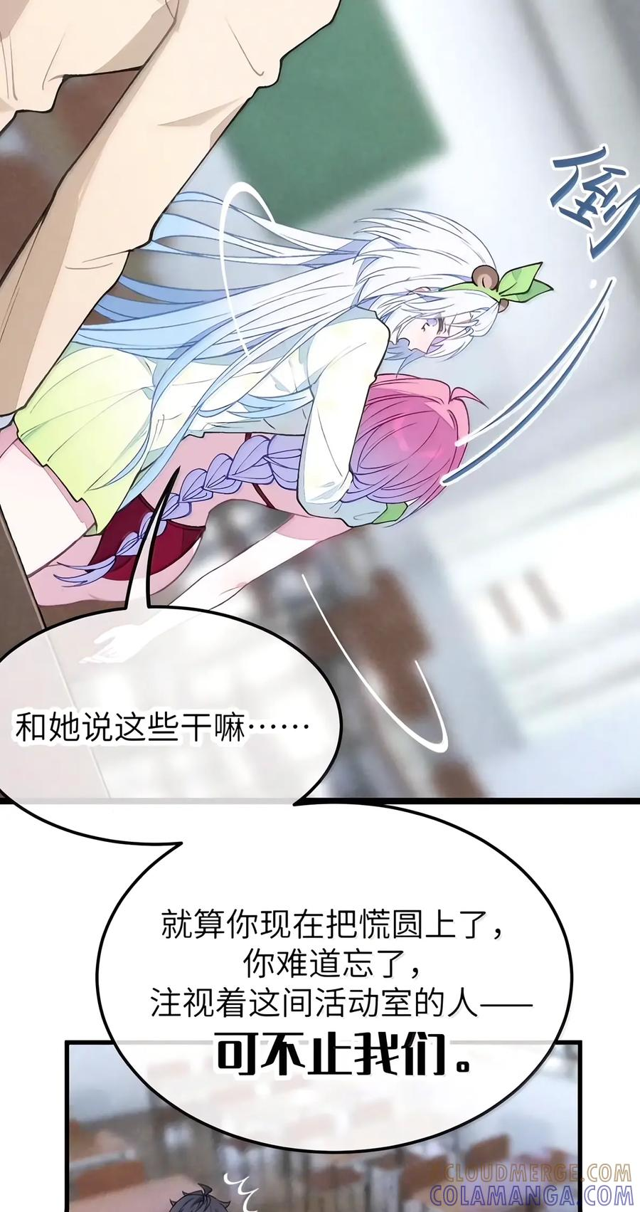 58 要……出来了!!! 第22页