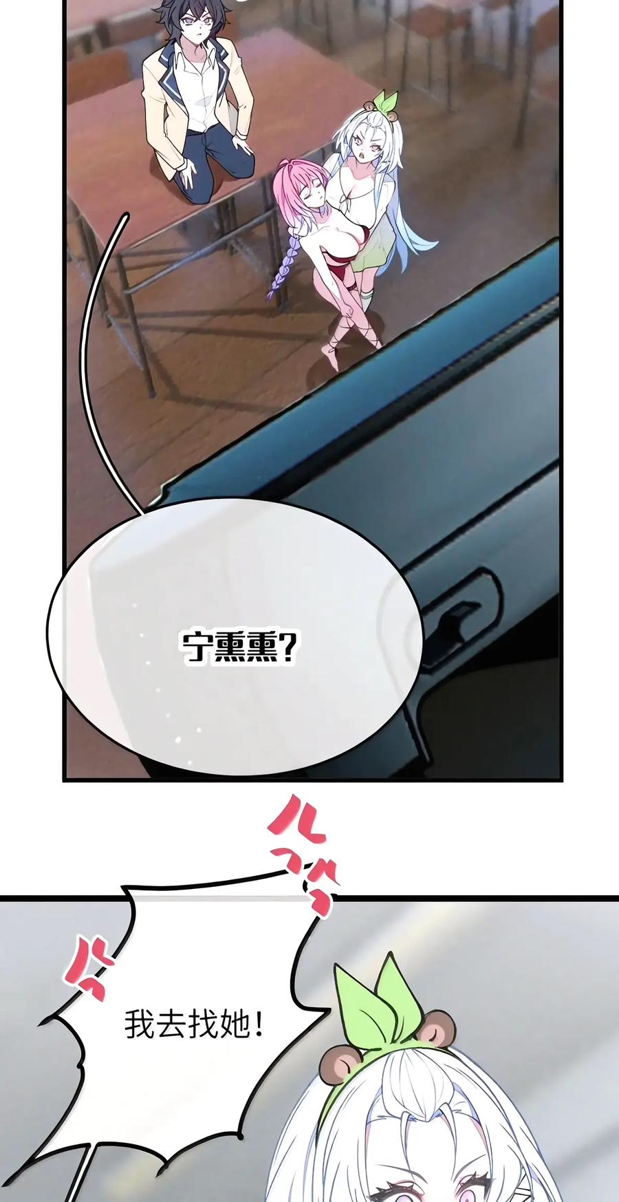 58 要……出来了!!! 第23页