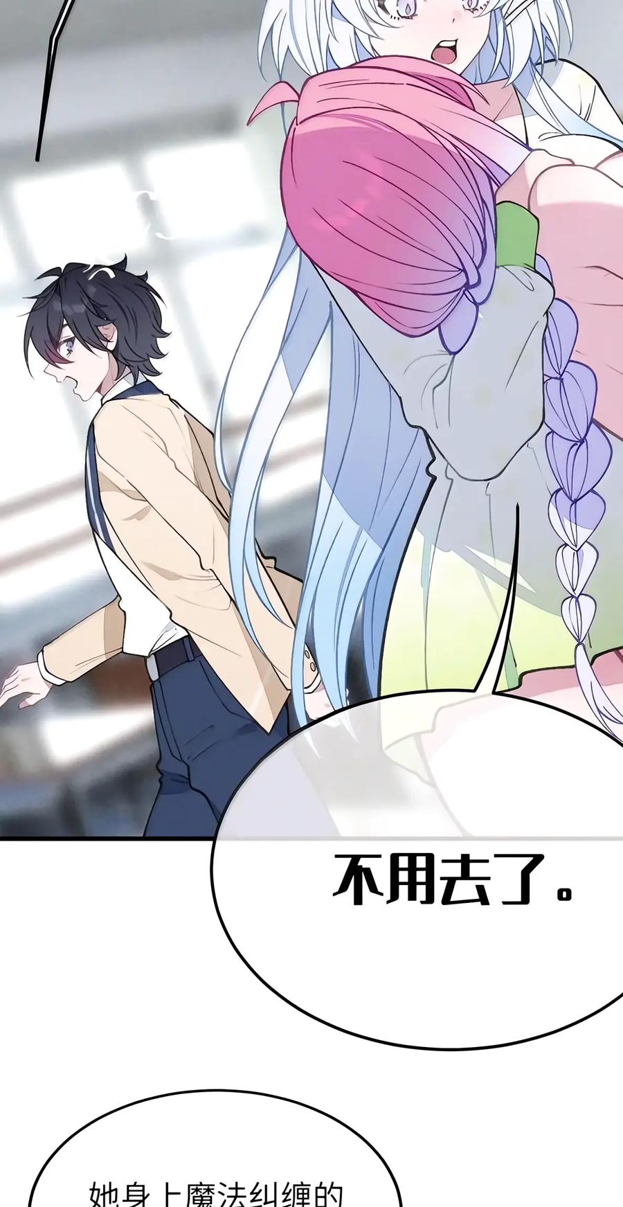58 要……出来了!!! 第24页