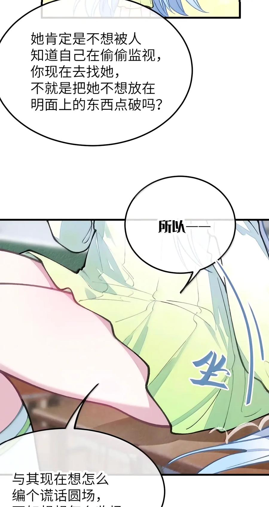 58 要……出来了!!! 第27页