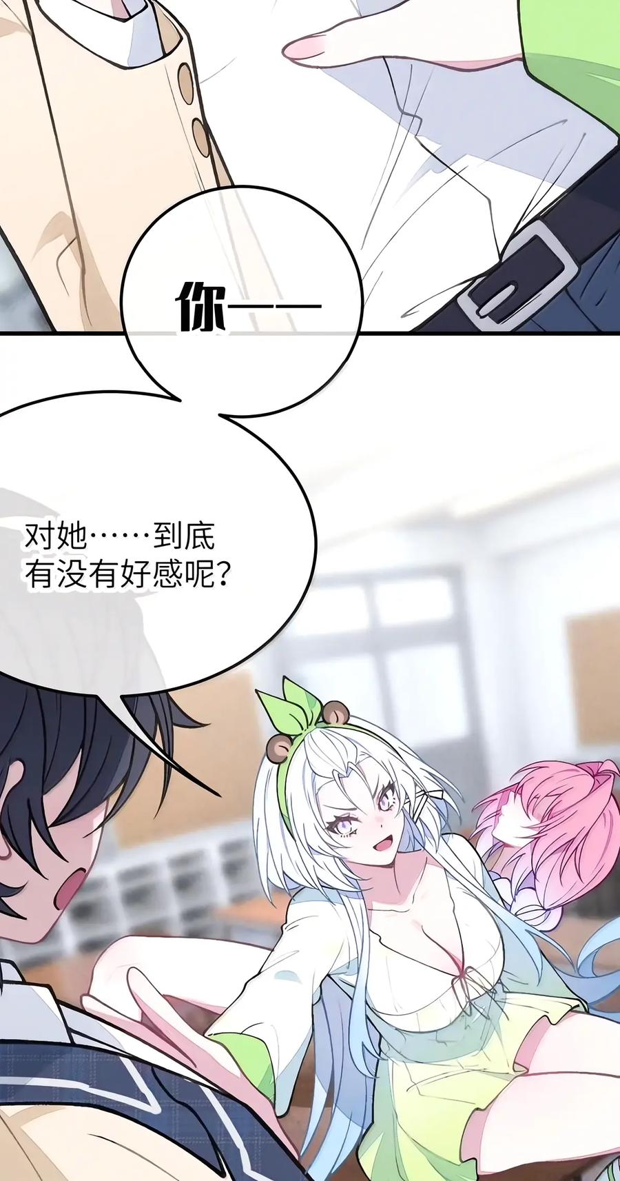 58 要……出来了!!! 第29页