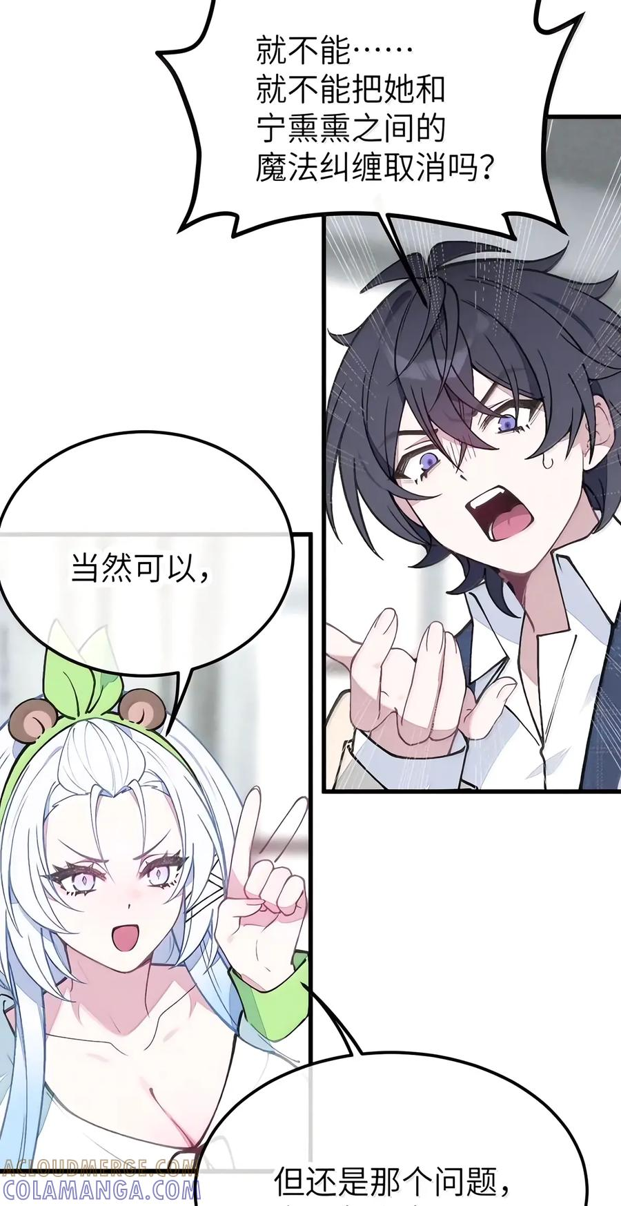 58 要……出来了!!! 第37页