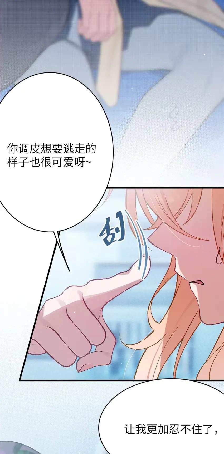 14 出来了！好想吃掉~ 第24页