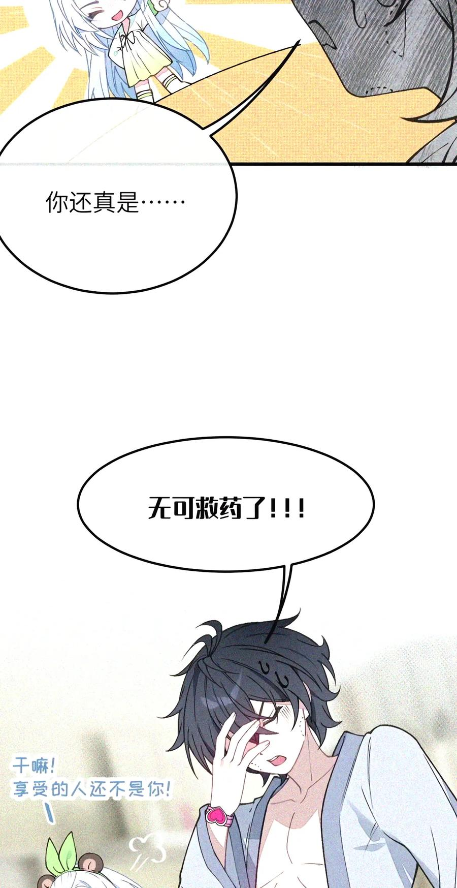 55 完成对自己心爱之人的NTR之旅？！ 第21页