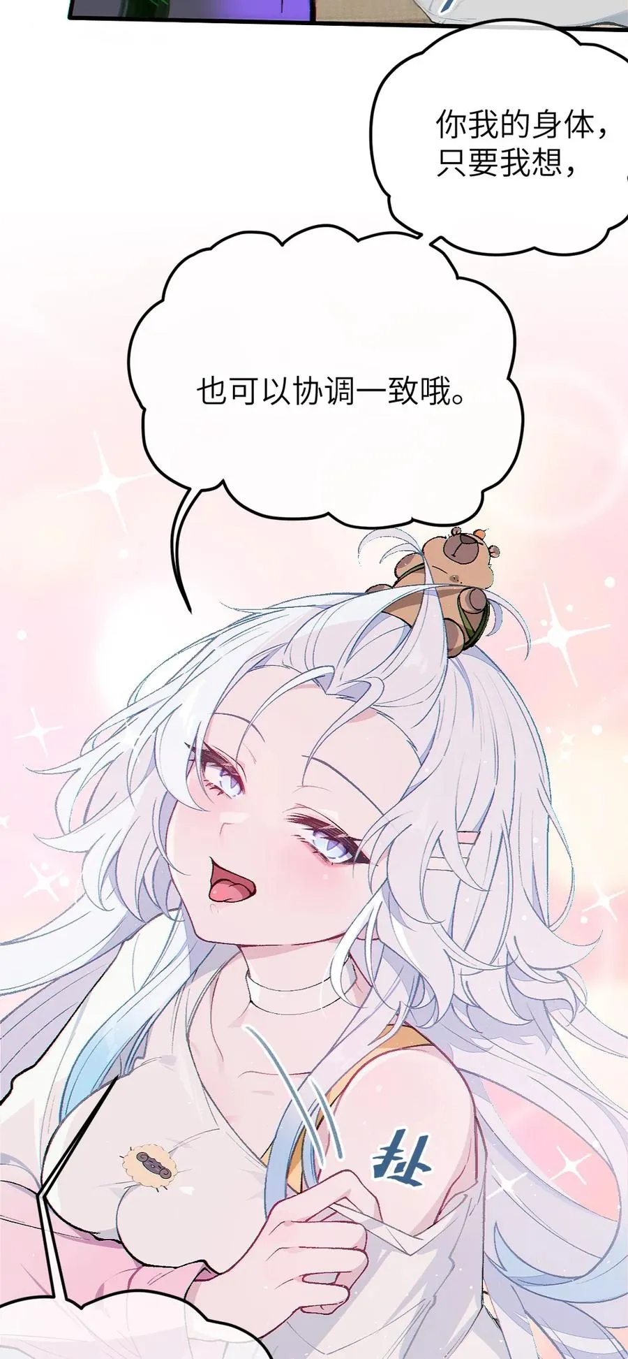 3 发挥出你的本色, 去展开攻略吧! 第6页