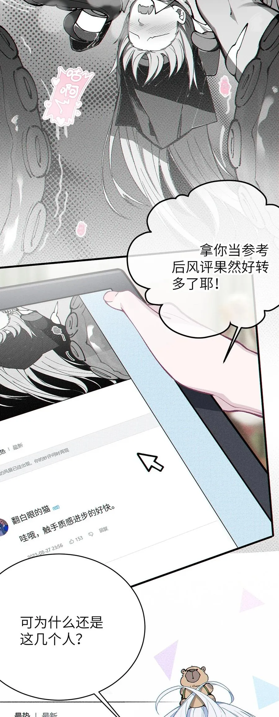 3 发挥出你的本色, 去展开攻略吧! 第39页