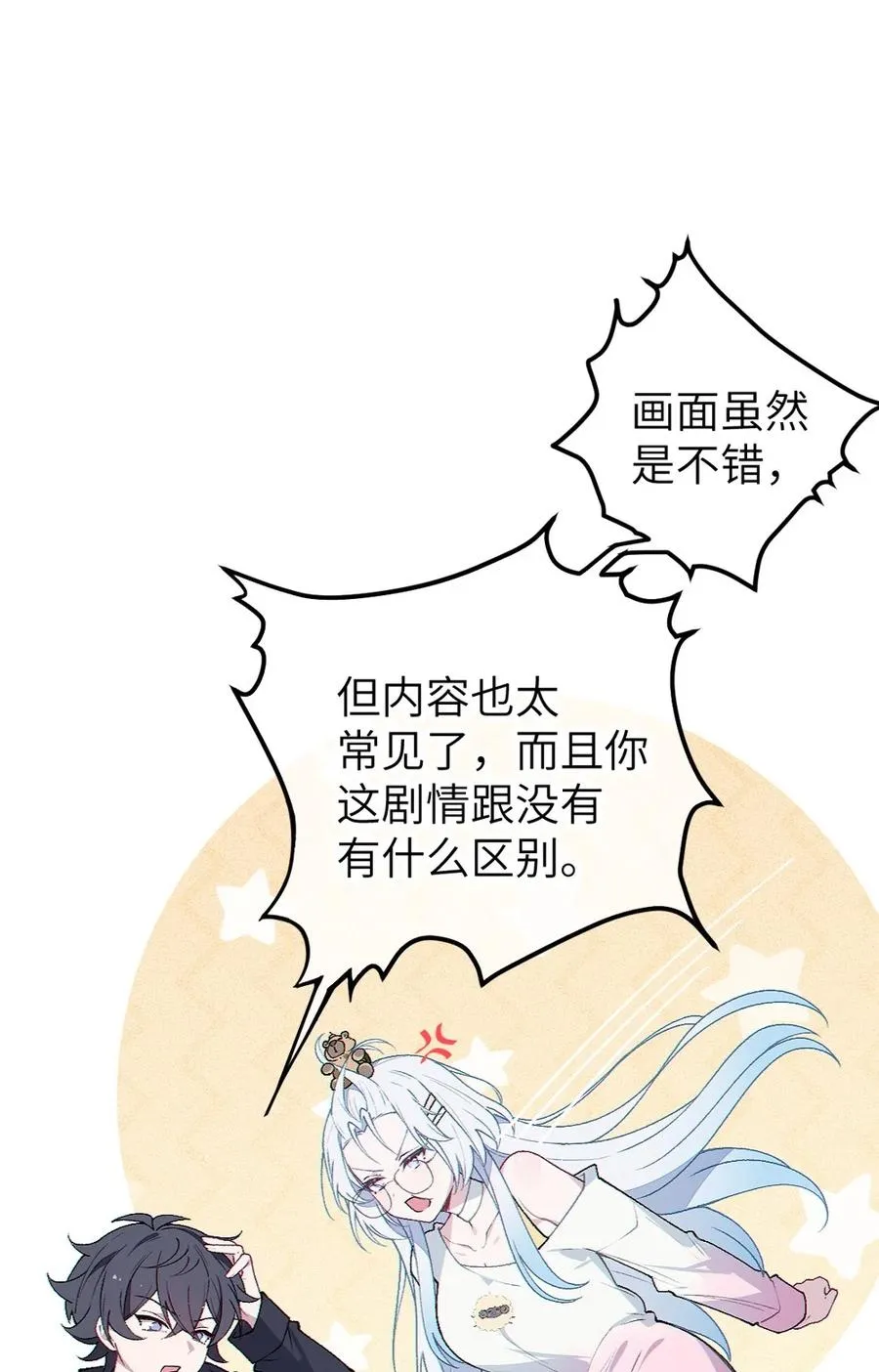 3 发挥出你的本色, 去展开攻略吧! 第59页