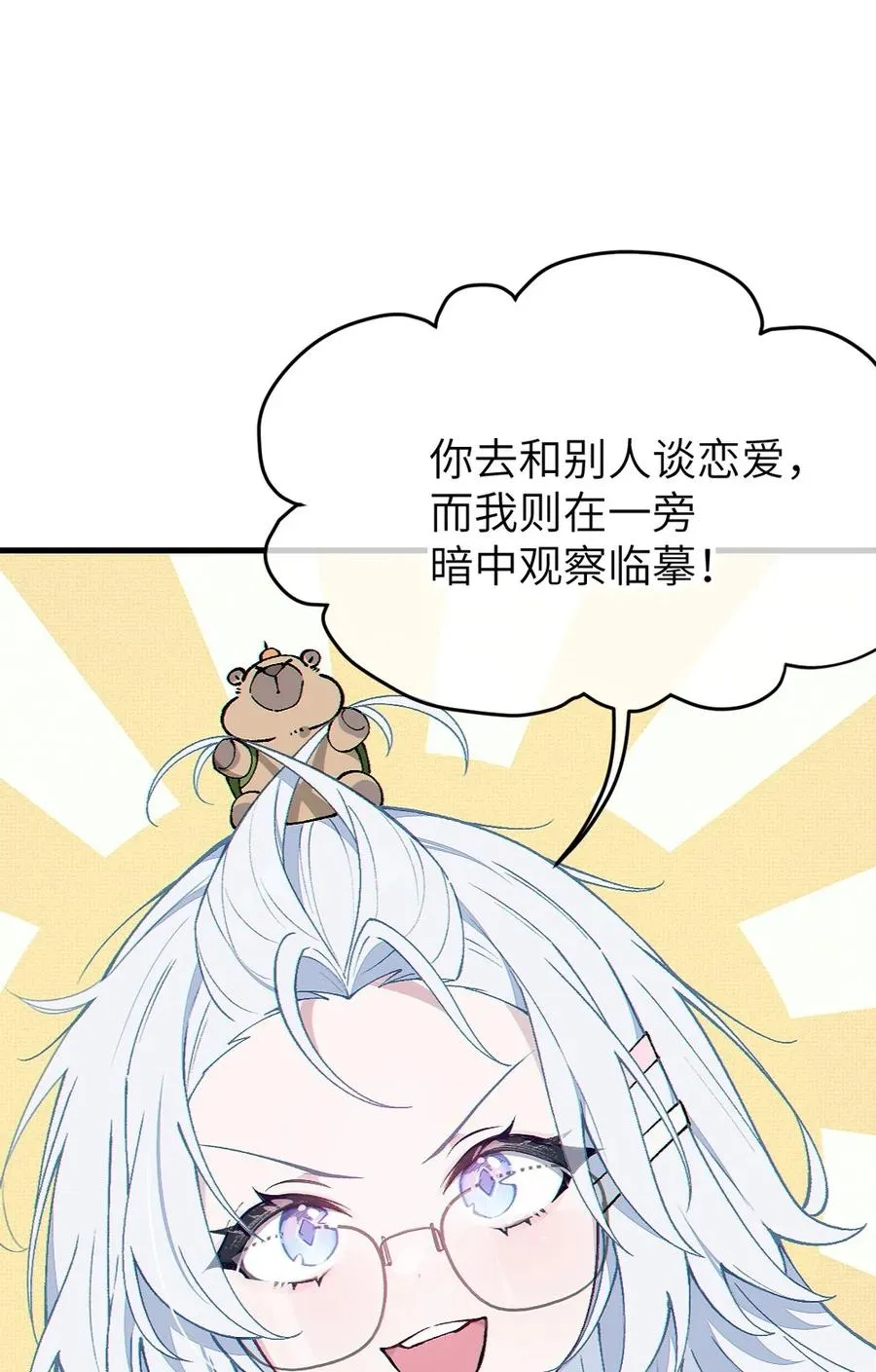 3 发挥出你的本色, 去展开攻略吧! 第66页