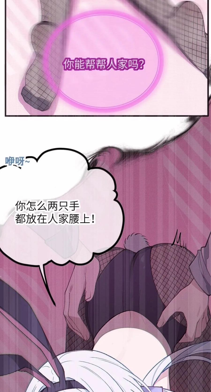 47 从裙底掏出的助攻道具 第29页